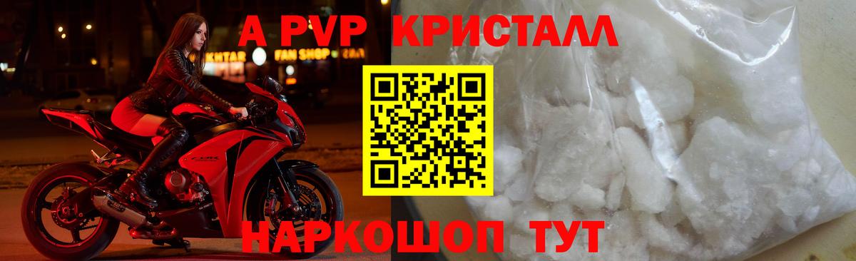 APVP кристаллы Наро-Фоминск