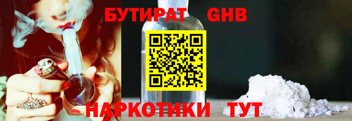 БУТИРАТ оксана Наро-Фоминск
