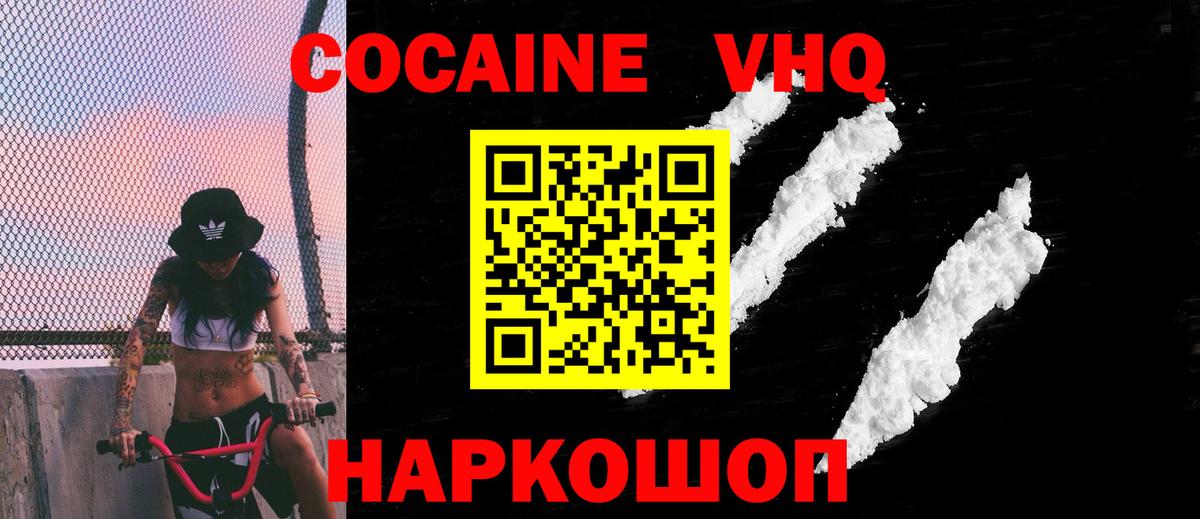 COCAIN 99% Наро-Фоминск