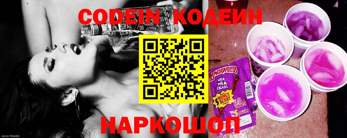 цены наркотик  Кодеиновый сироп Lean напиток Lean (лин)  Codein напиток Lean (лин)  Вход с VPN  Наро-Фоминск 