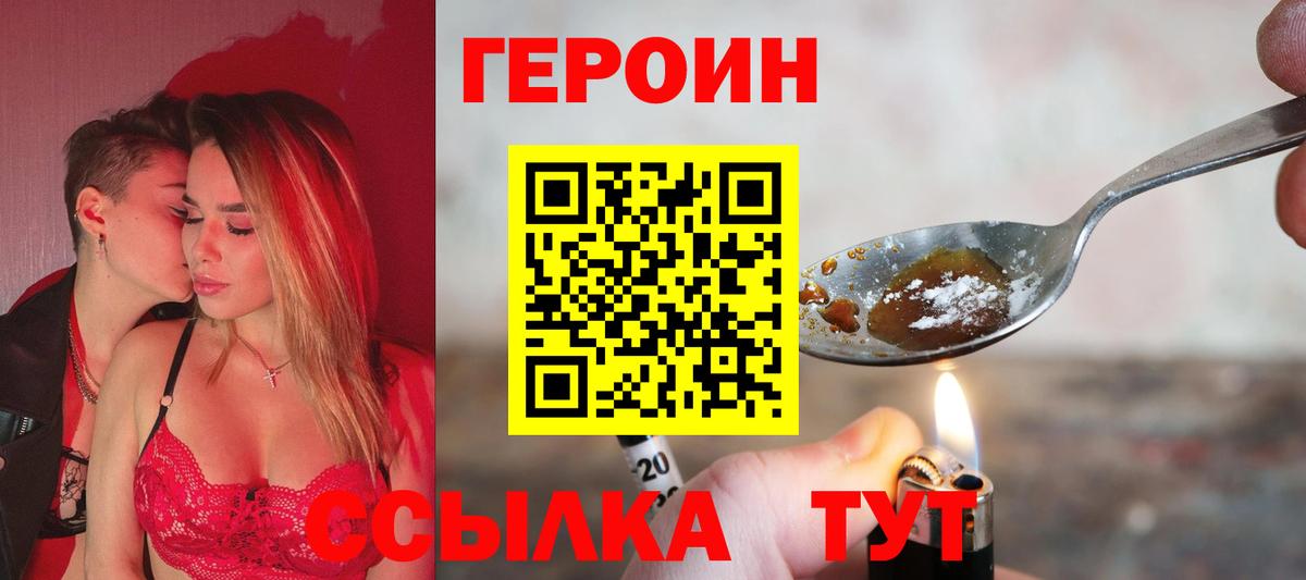 ГЕРОИН хмурый Наро-Фоминск