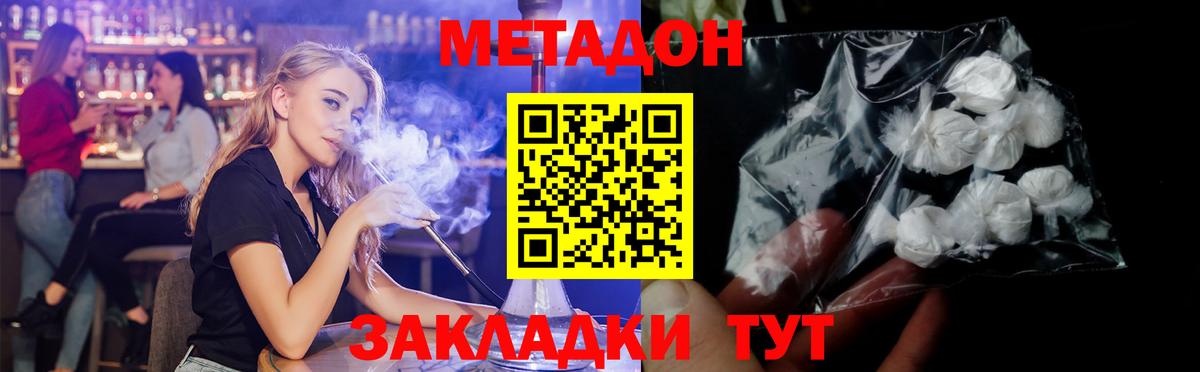 Метадон мёд Наро-Фоминск